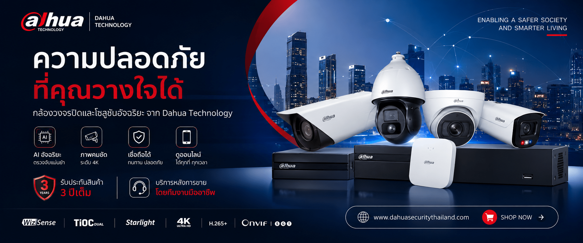กล้องวงจรปิด Dahua ตัวแทนจำหน่ายอย่างเป็นทางการ Authorized Dealer