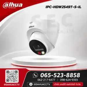DH-IPC-HDW2549T-S-IL กล้อง IP Dahua 5MP WizSense Smart Dual Light มีไมค์ PoE - Dahua ของแท้ รับประกันศูนย์